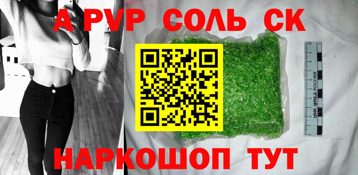 Alfa_PVP  A PVP Соль  Вход с VPN  A-PVP Соль  Майкоп 