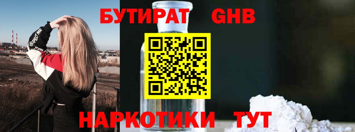 Майкоп  Бутират 1.4BDO  Вход с VPN 