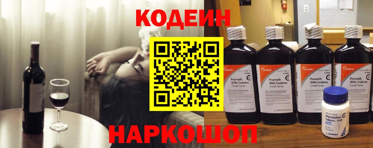 Codein напиток Lean (лин)  Вход с VPN  Кодеиновый сироп Lean напиток Lean (лин)  Майкоп 