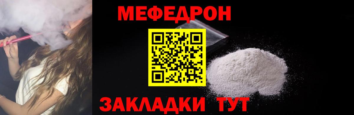 МЕФ  МЕФ мука  МЕФ кристаллы  Вход с VPN  Майкоп 